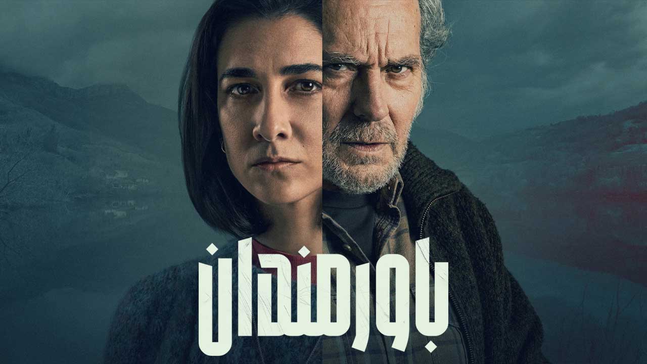 باورمندان