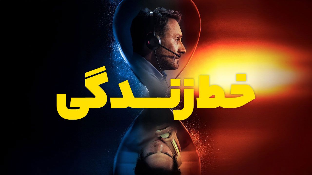 خط زندگی