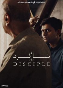 شاگرد