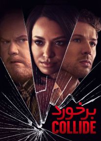 برخورد