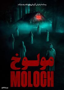 مولوخ