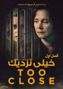 خیلی نزدیک