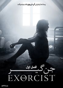 جن گیر