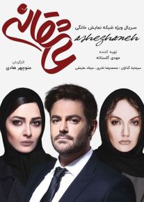 عاشقانه