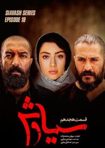 سیاوش