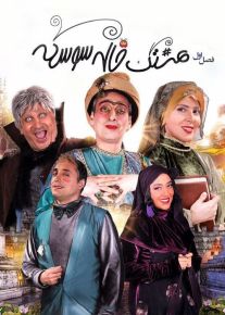 هشتگ خاله سوسکه