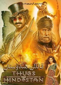 قاتلان هندوستان