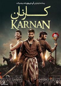 کارنان