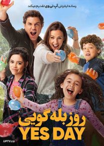 روز بله گویی