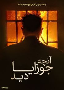 آنچه جوزایا دید