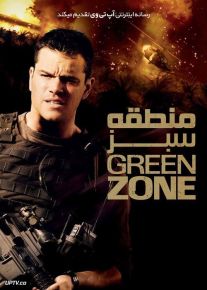 منطقه سبز