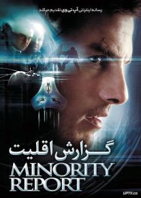گزارش اقلیت