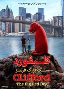 کلیفورد سگ بزرگ قرمز