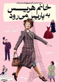 خانم هریس به پاریس می رود