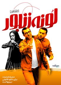 لونه زنبور