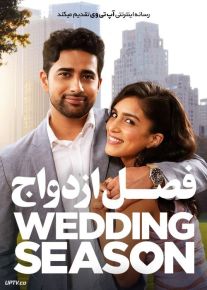 فصل ازدواج