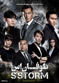 طوفان اس